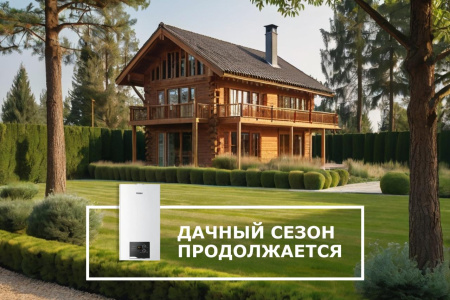 Открываем дачный сезон